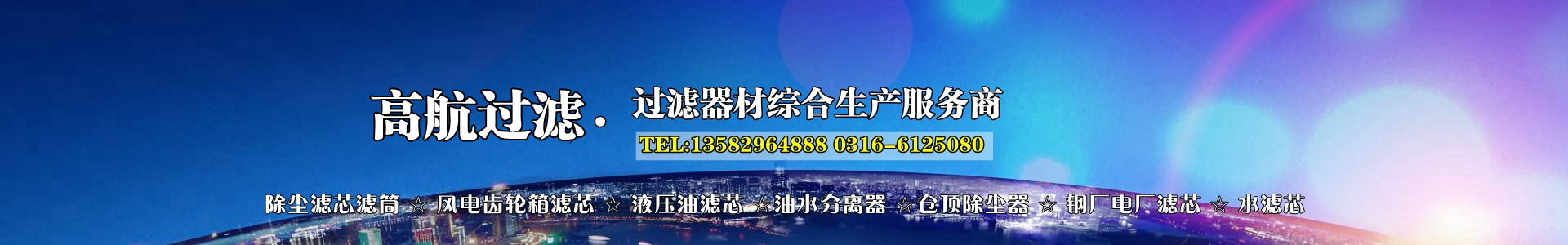 廊坊市高航過(guò)濾器材有限公司